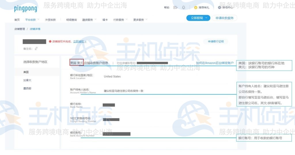 PingPong填写收款账号并授权