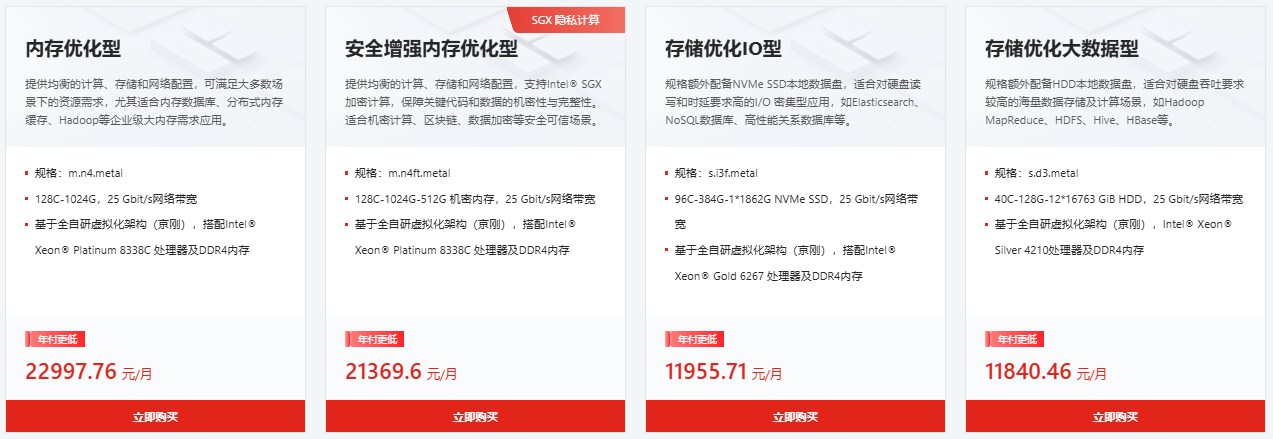 裸金属云主机