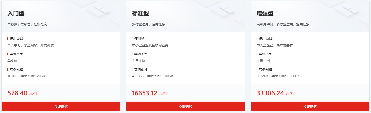 云数据库MySQL