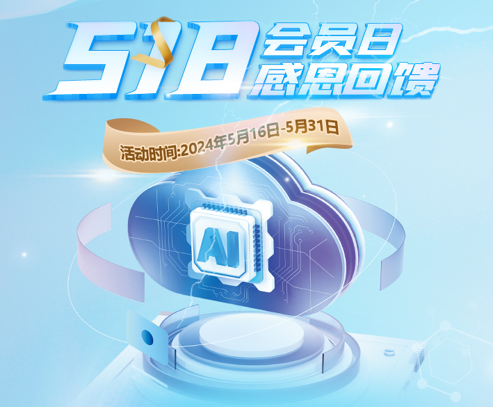 5118会员日