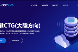 HostKvm香港VPS活动