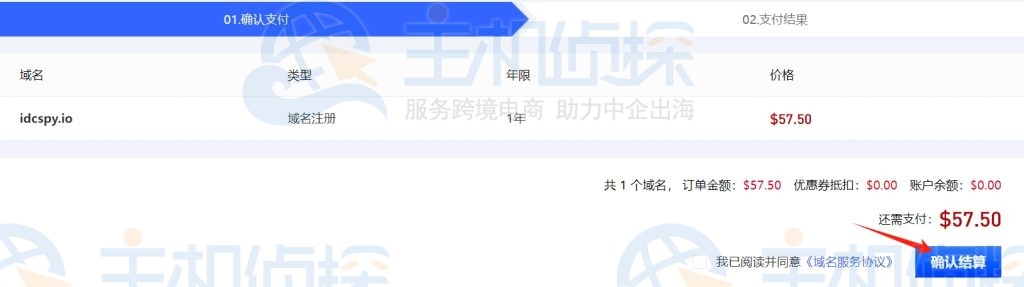结算页面