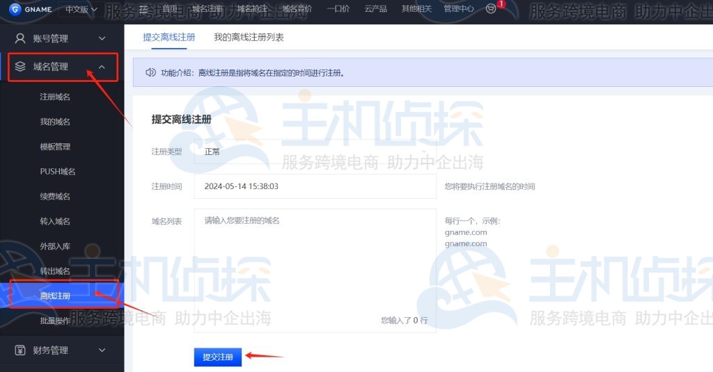 域名管理