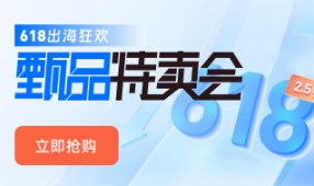 恒创科技618狂欢出海