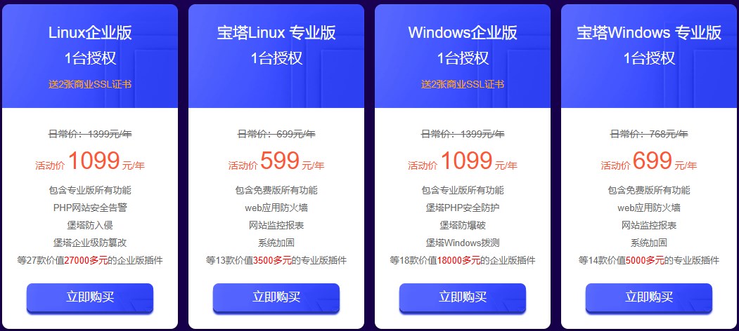 宝塔面板618特惠
