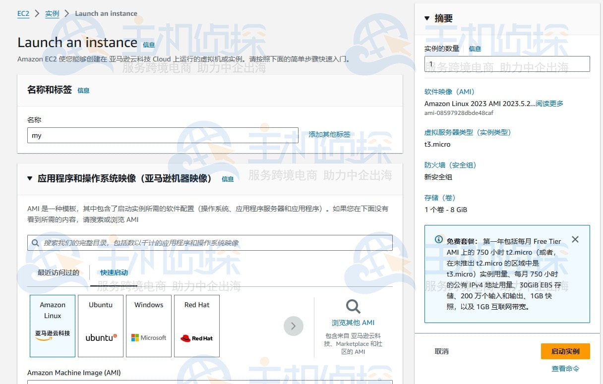 部署Amazon EC2