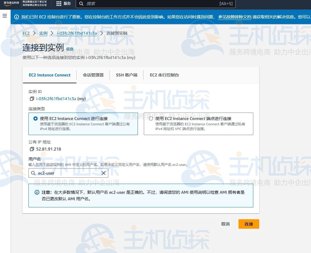 部署Amazon EC2