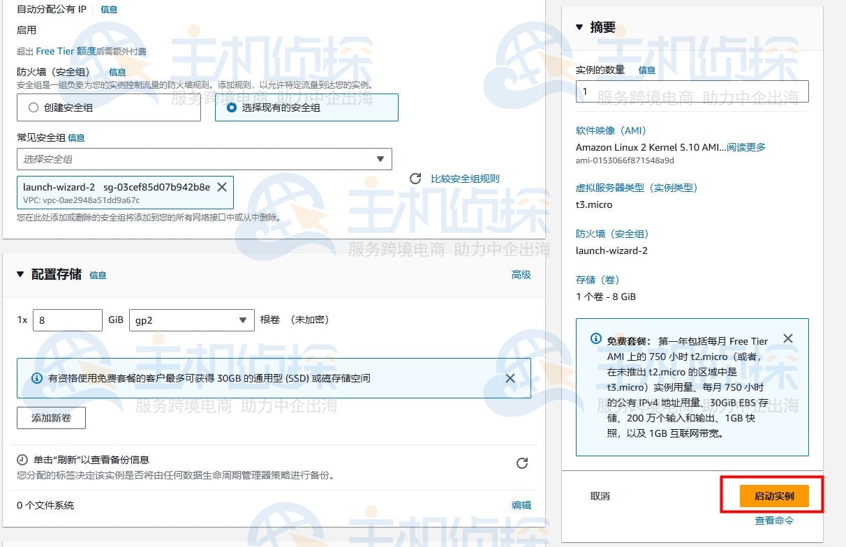 部署Amazon EC2