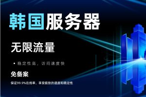 RAKsmart韩国服务器