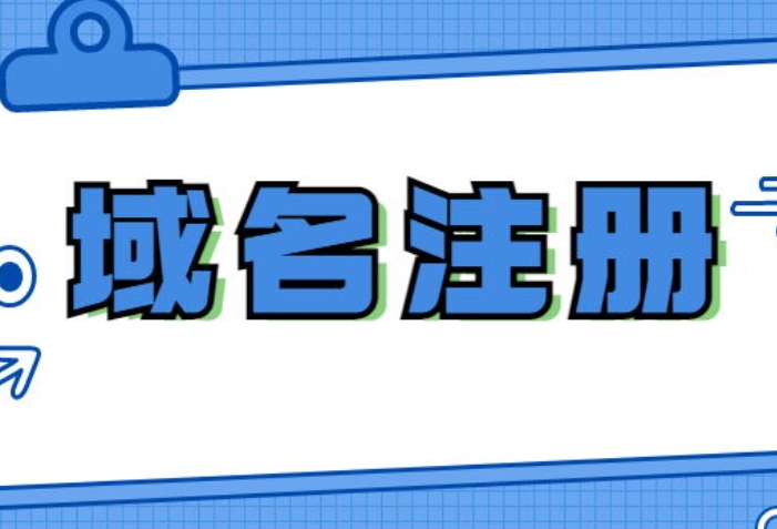 域名注册商