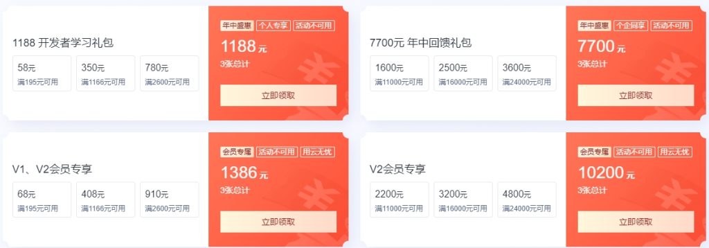 8888元上云礼包