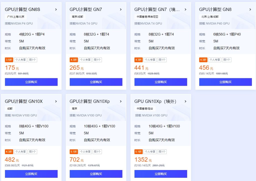 GPU服务器