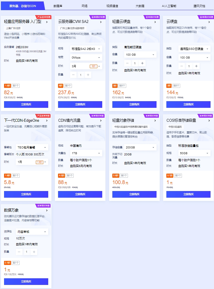 首单特惠