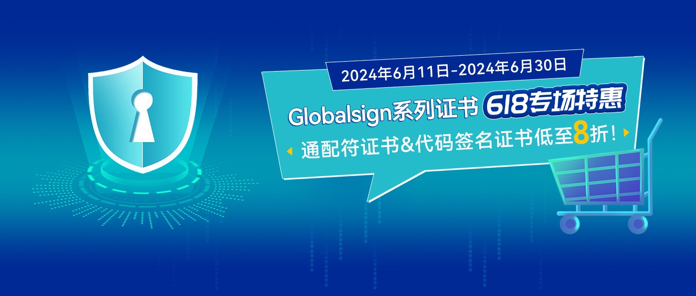 安信SSL证书618活动
