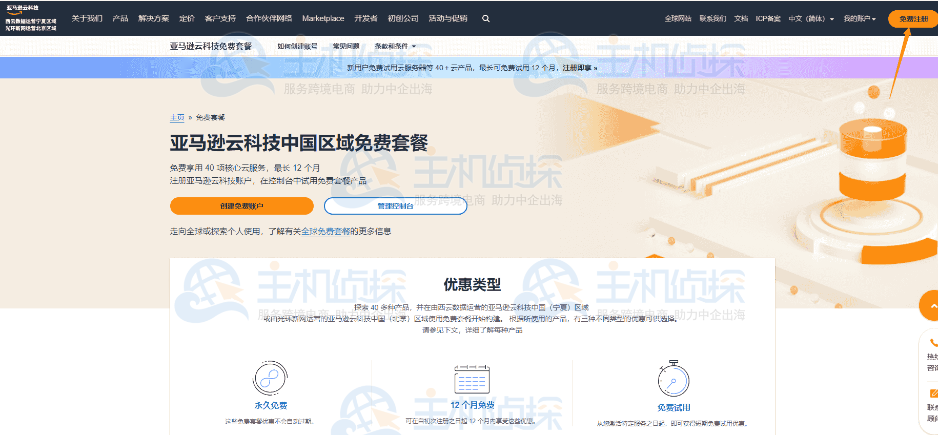 亚马逊云科技