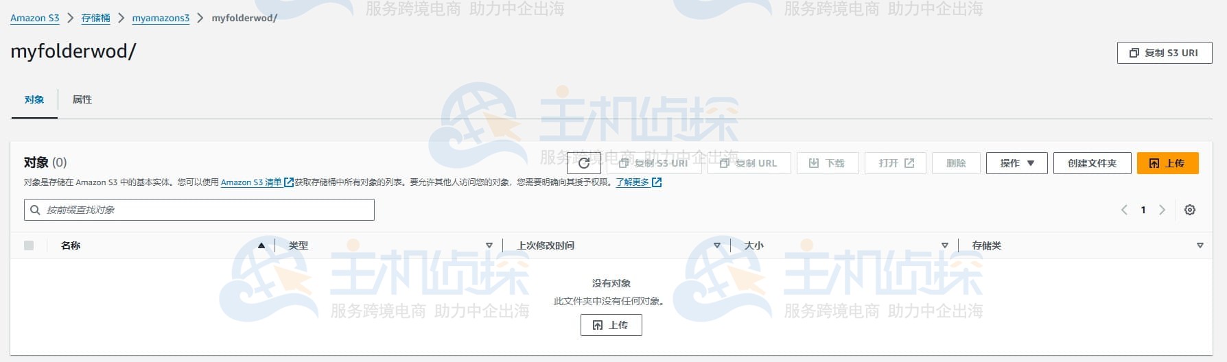 亚马逊Amazon S3存储桶