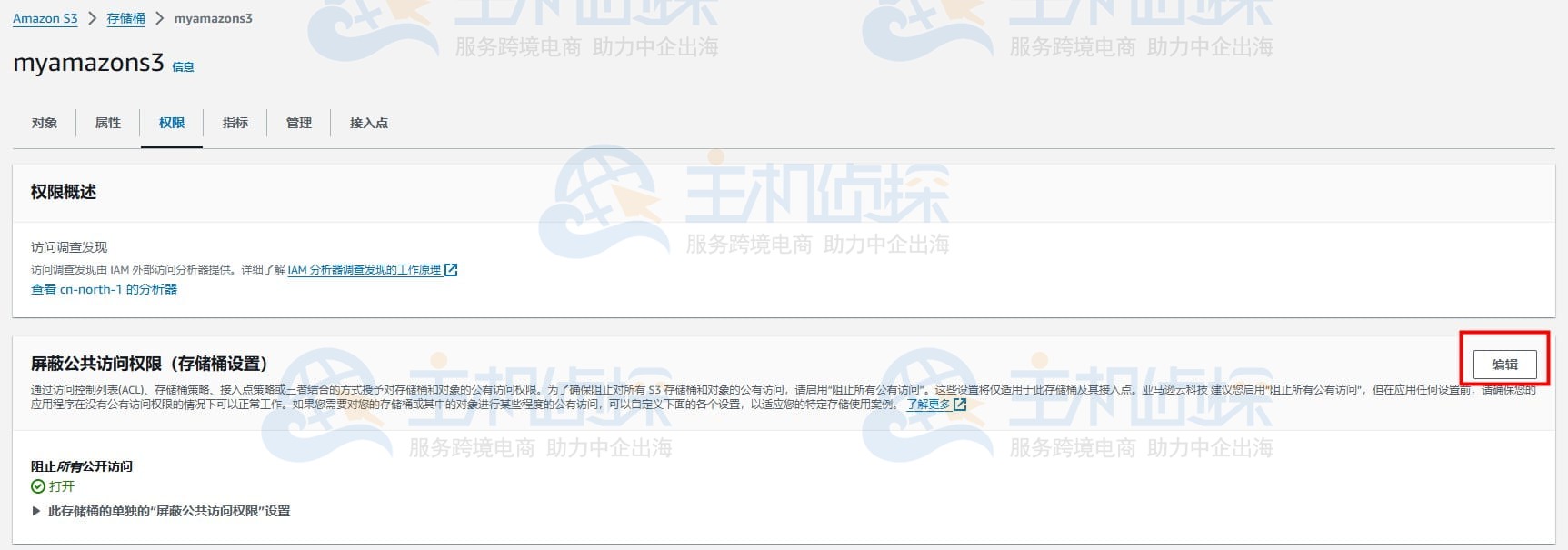 亚马逊Amazon S3存储桶