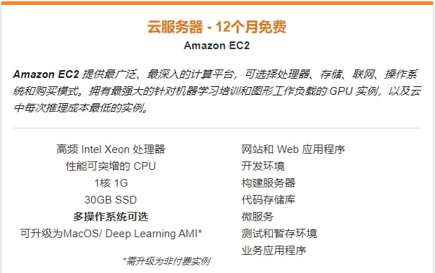 免费VPS云服务器试用