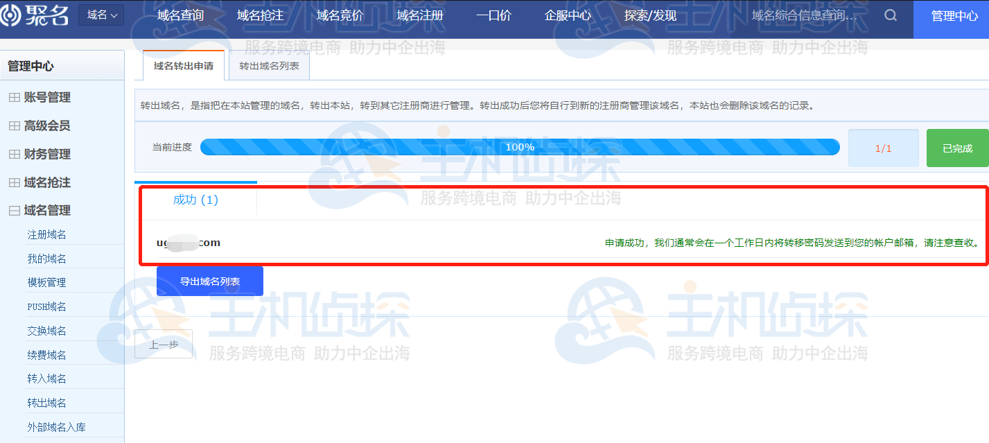 聚名网
