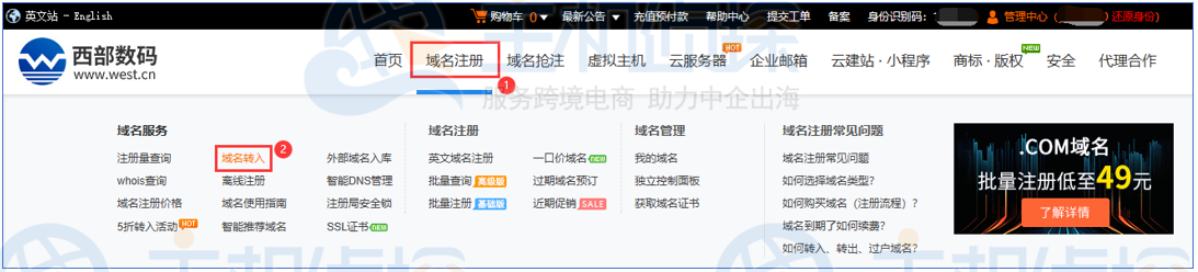 西部数码