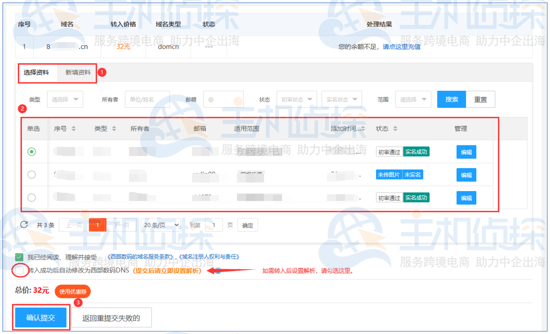西部数码