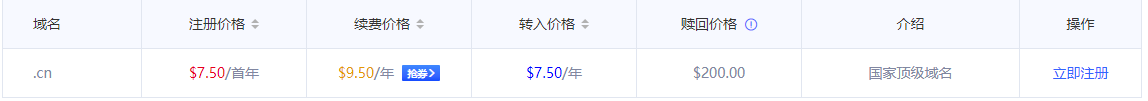 .cn域名