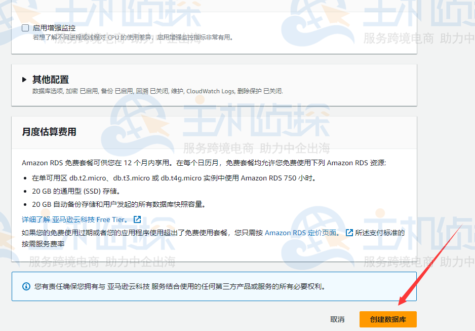 亚马逊云科技