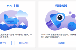 Hostwinds云服务器和VPS的区别