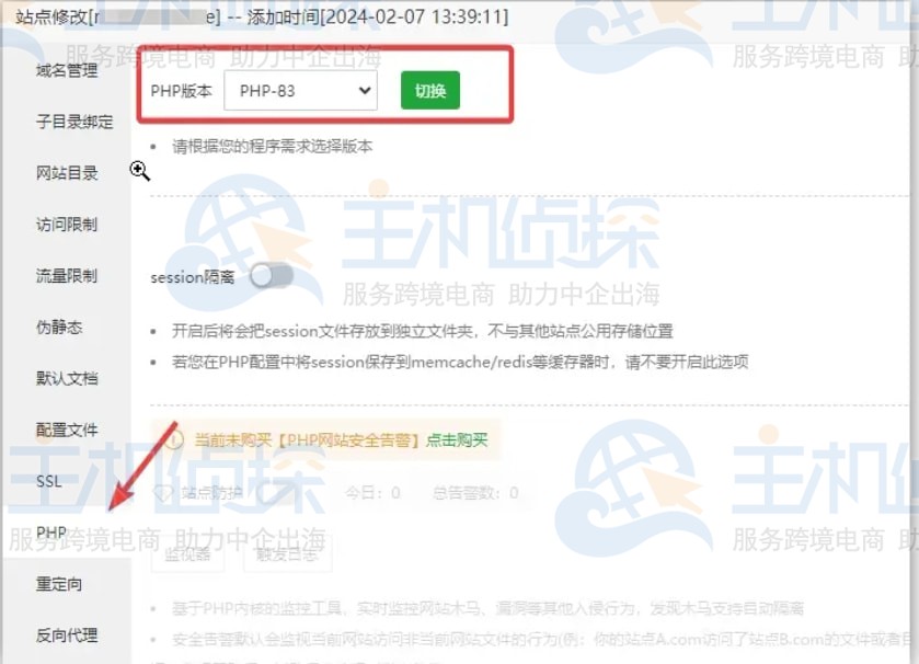 切换PHP版本