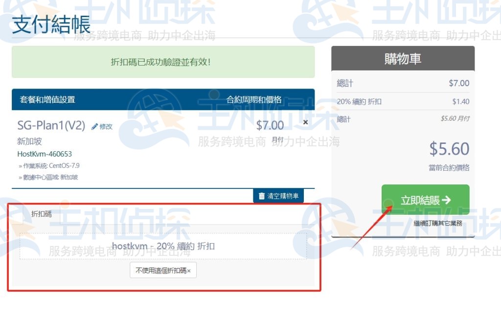 验证优惠码