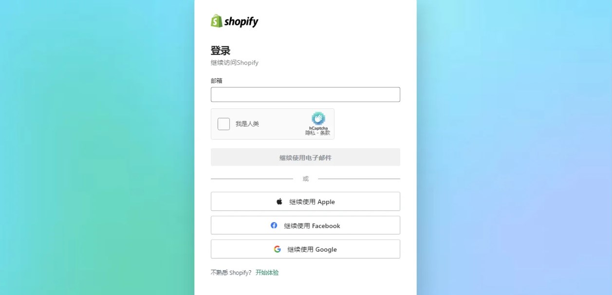 登录Shopify独立站后台