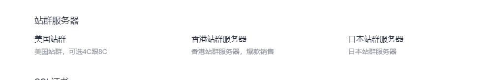 站群服务器