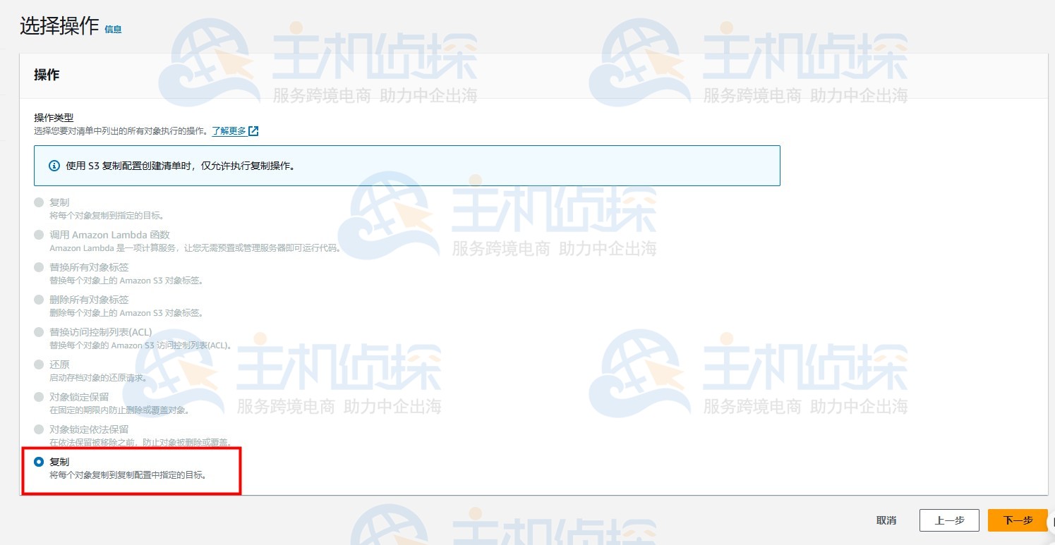 使用现有复制配置复制现有对象
