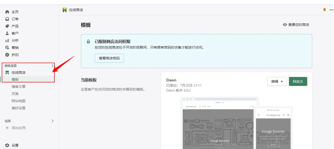 设计Shopify网站