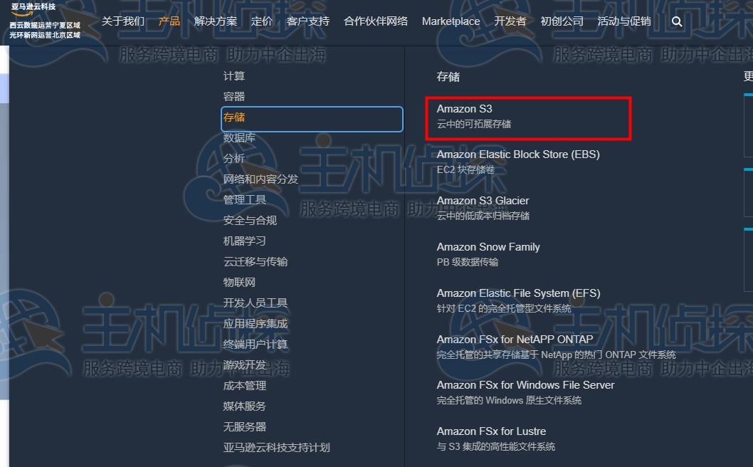 创建亚马逊S3存储桶