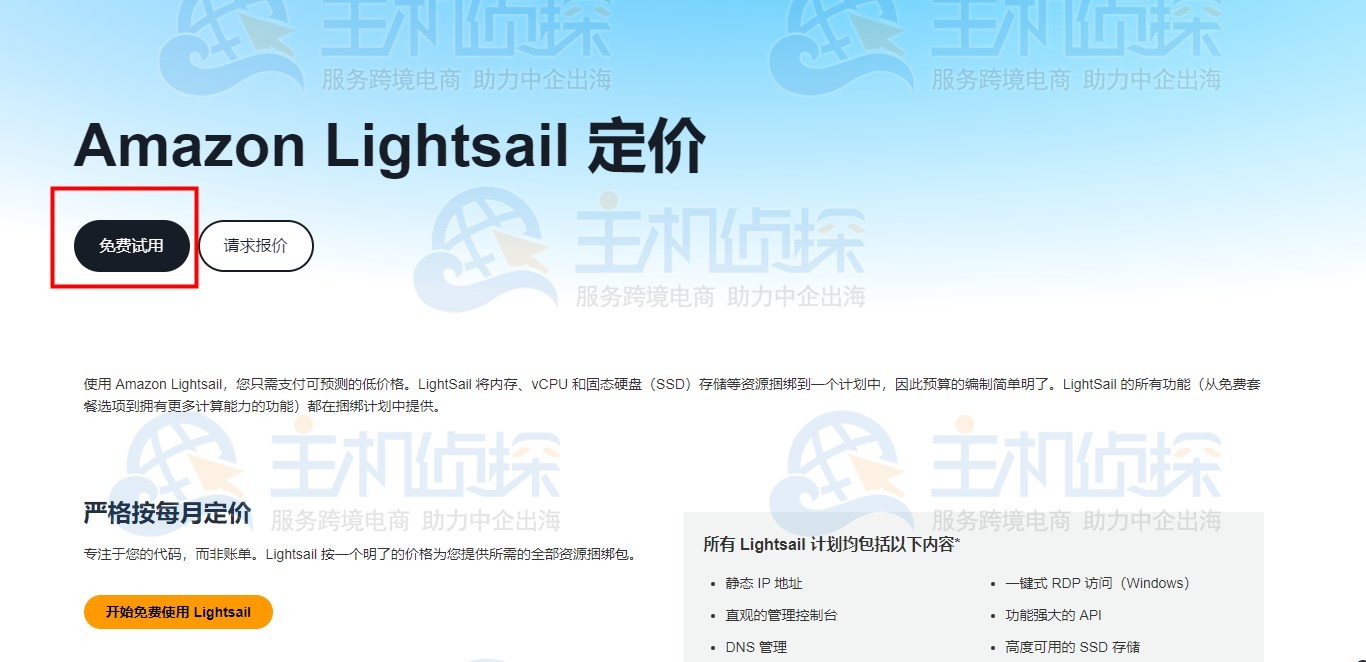 Amazon Lightsail