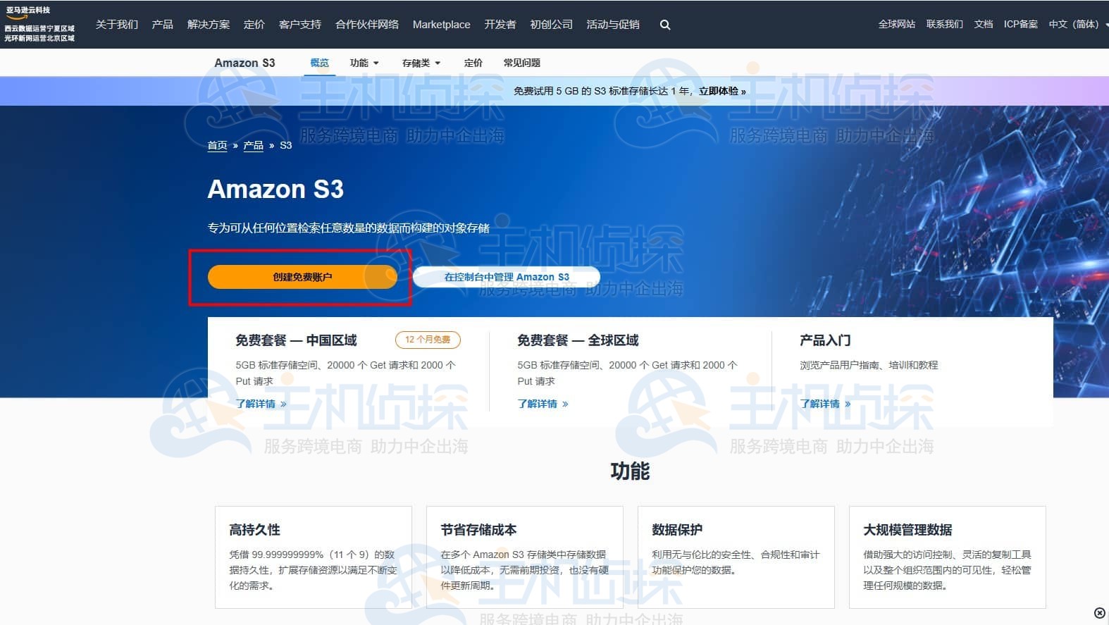 创建亚马逊S3存储桶
