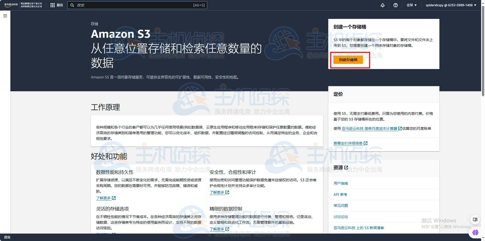 创建亚马逊S3存储桶