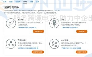 创建静态IP