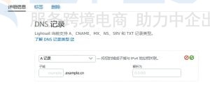 加一个A记录来指出Apex域名到WordPress实例