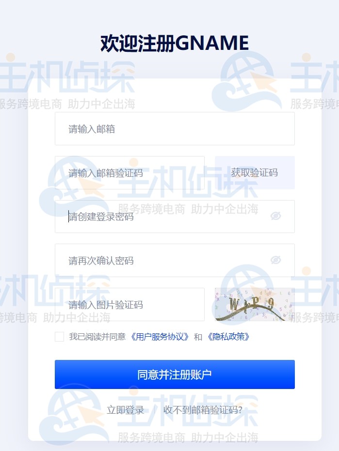 Gname注册账户