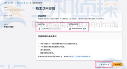 创建AmazonS3存储桶