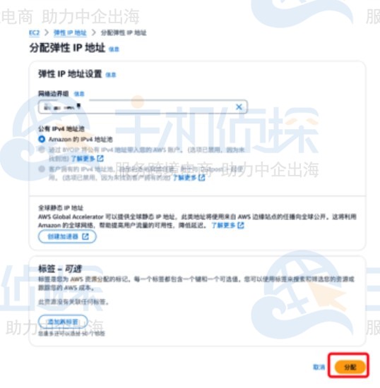 为Amazon EC2分配弹性IP