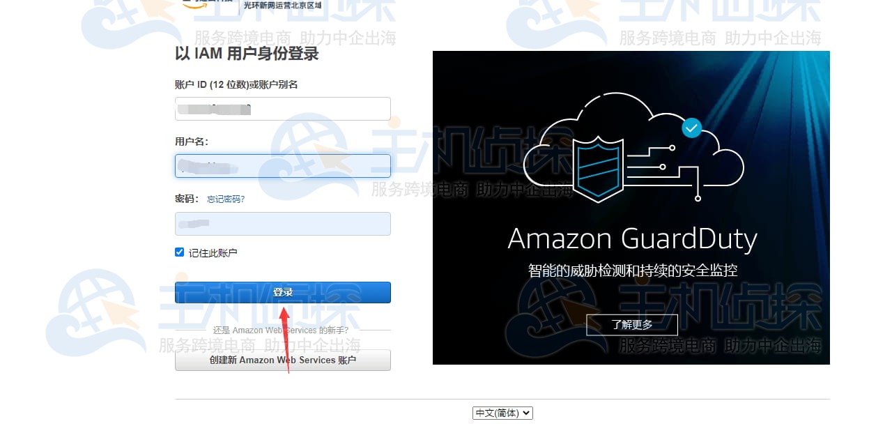 创建Amazon S3存储桶