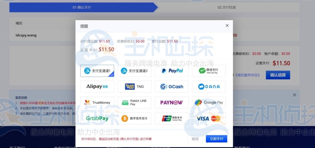 选择支付方式