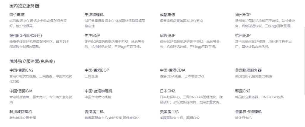 独立服务器