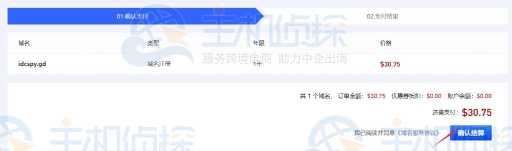 结算