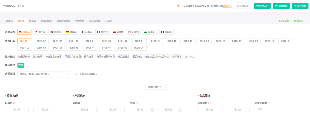 卖家精灵选品