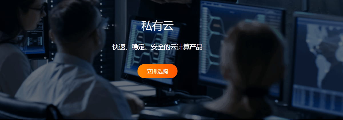 私有云服务器