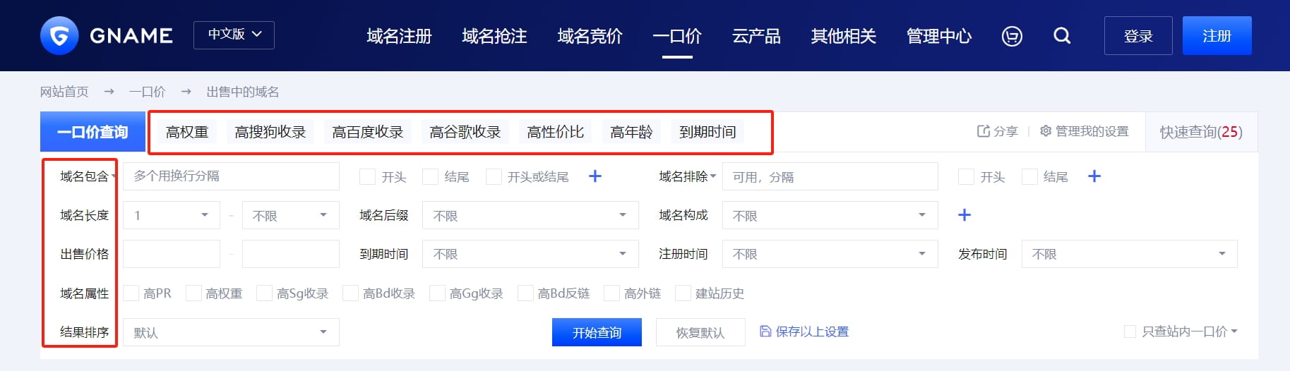 一口域名界面